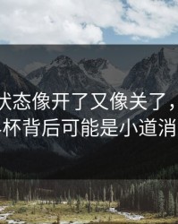 约基奇状态像开了又像关了，这回世界杯背后可能是小道消息