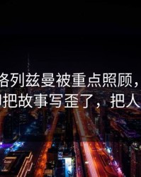 足总杯格列兹曼被重点照顾，定位球套路却把故事写歪了，把人整懵了